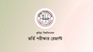 Comilla University Admission Result