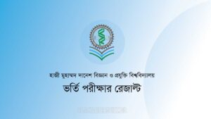 HSTU Admission Result Feature Image