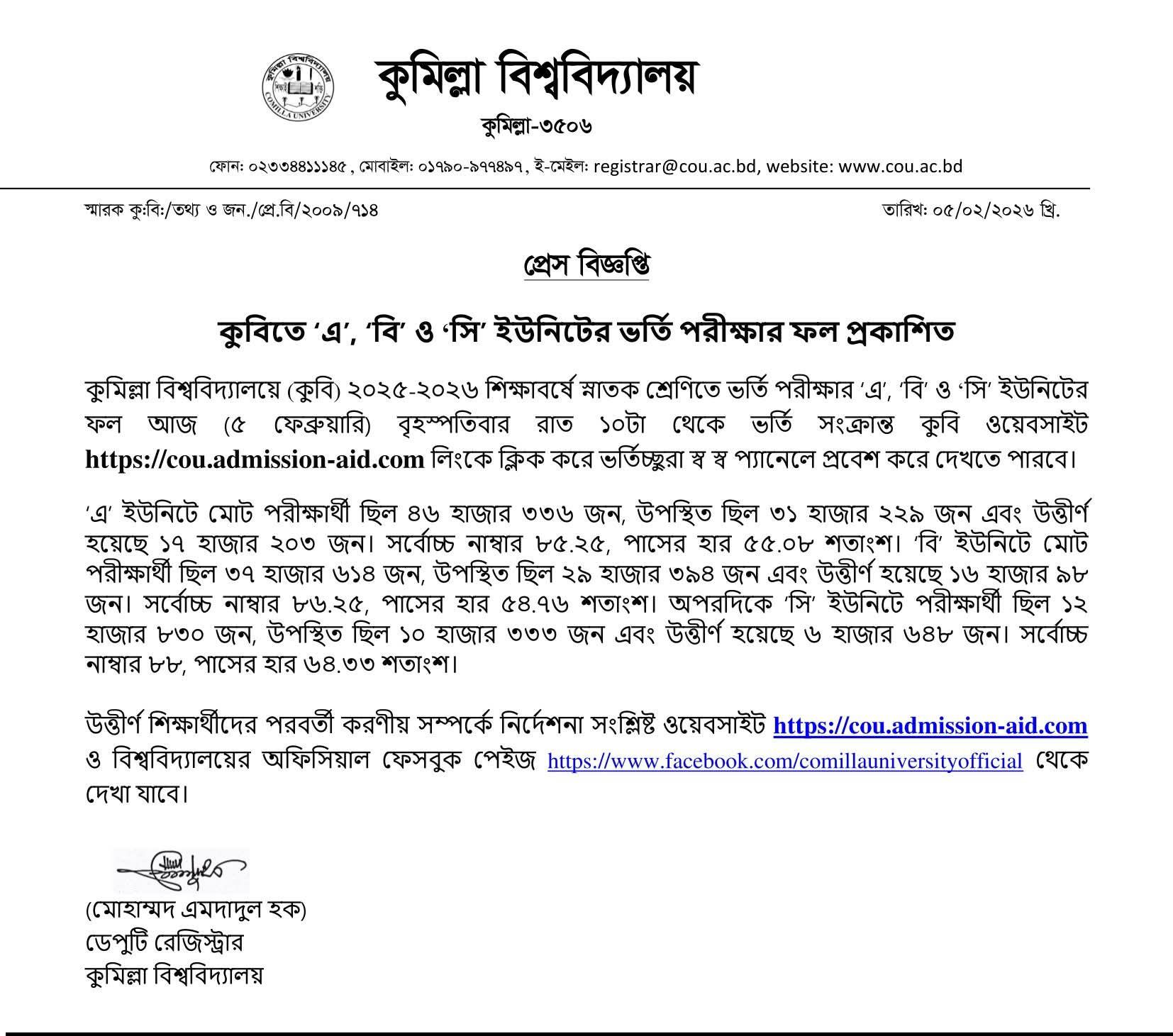 COU Admission Result 2026 Notice