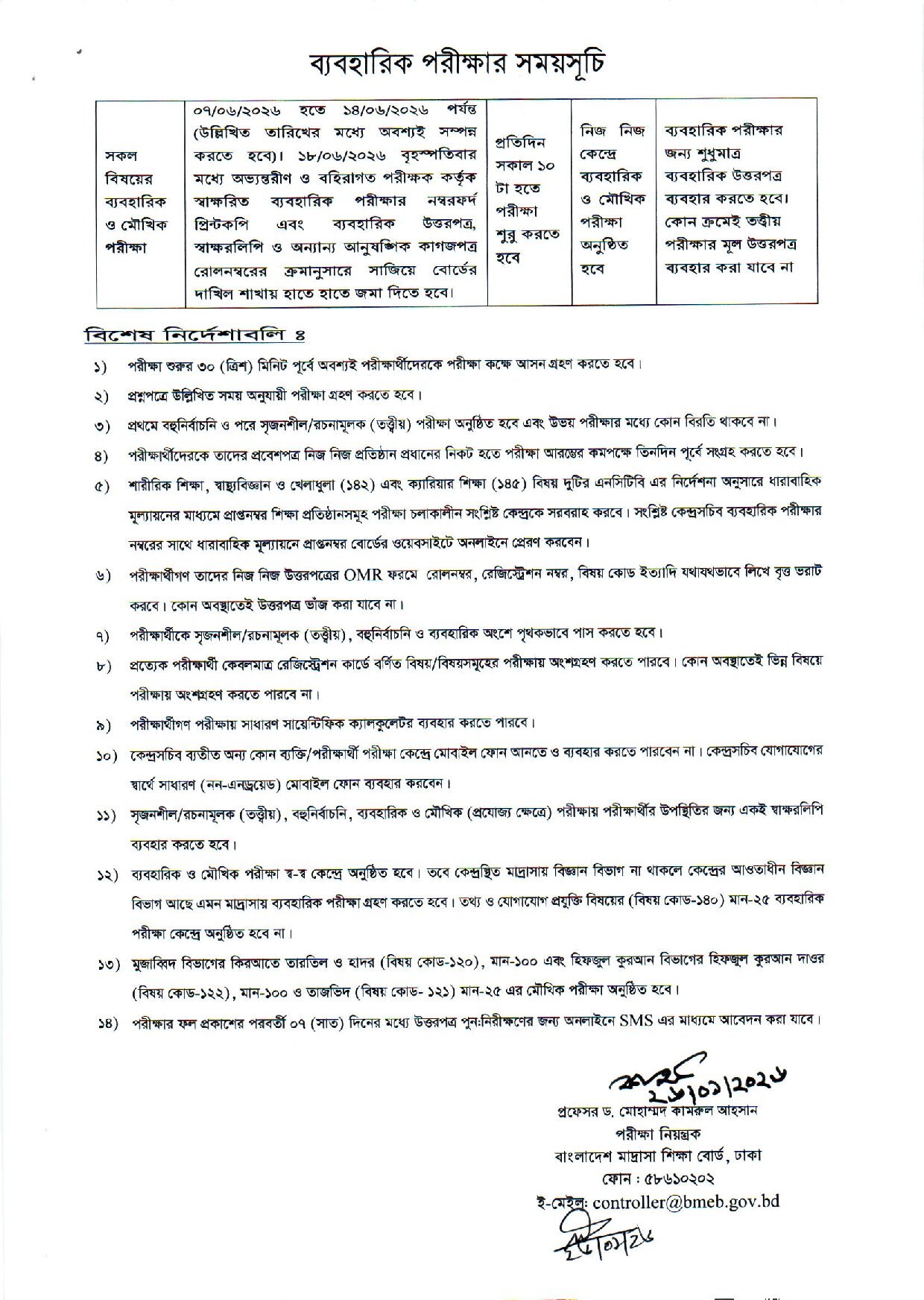 Dakhil Practical Test Routine 2026