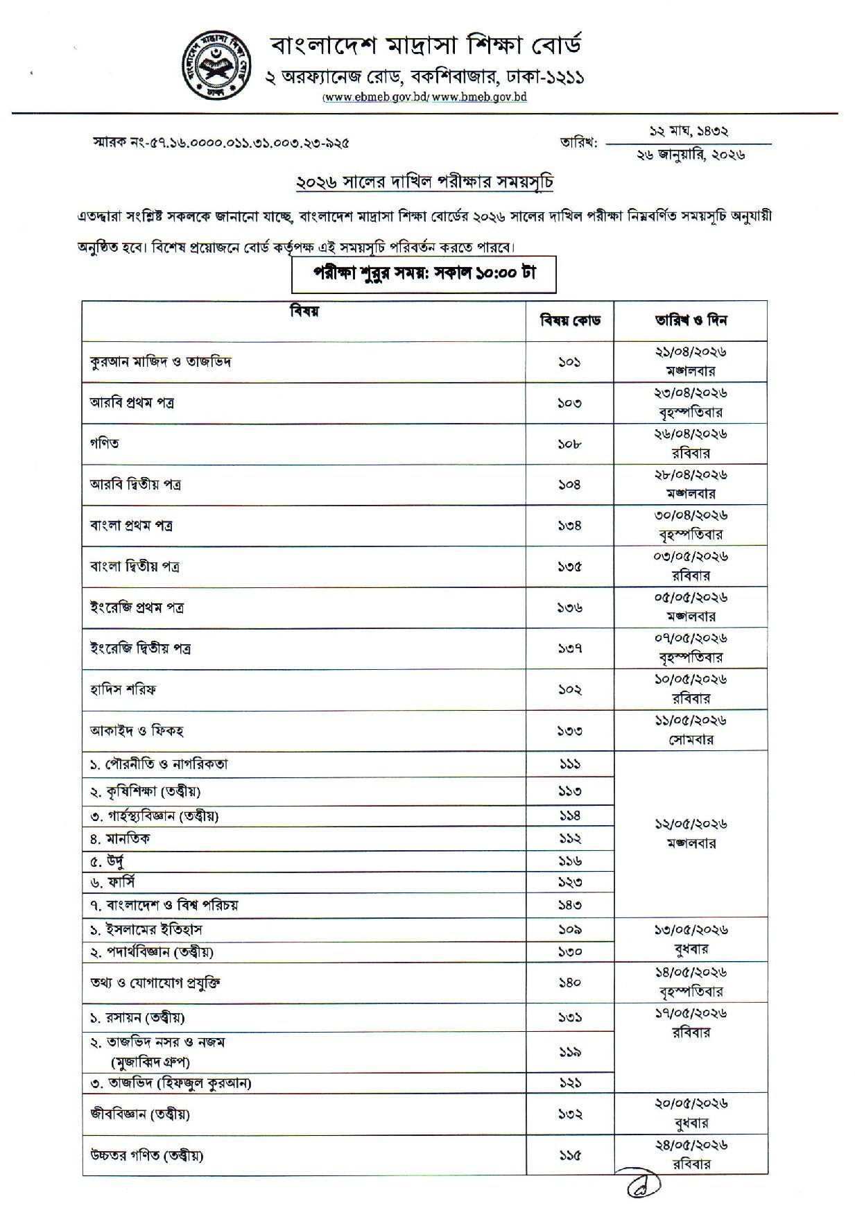Dakhil Routine 2026