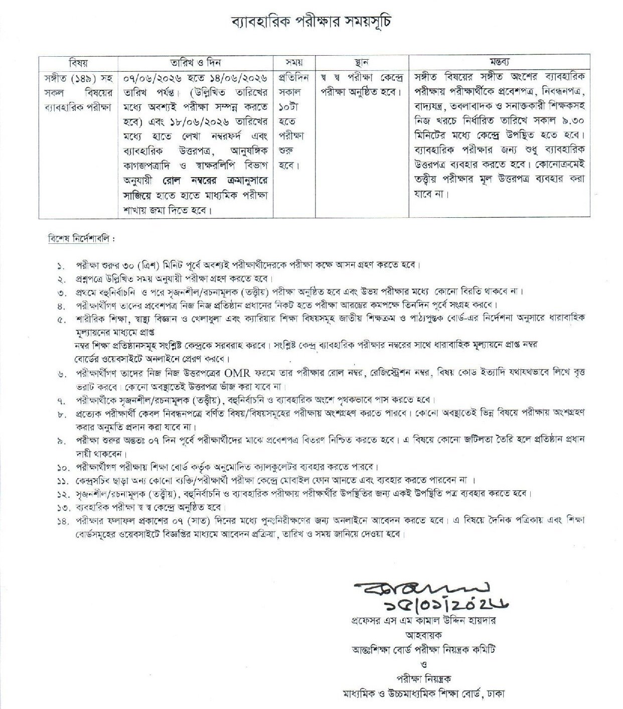 SSC Pratical Routine 2026