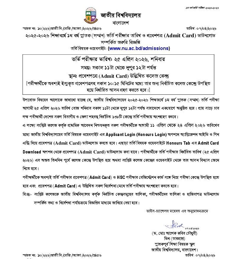 NU Admit Card Download 2026 Notice
